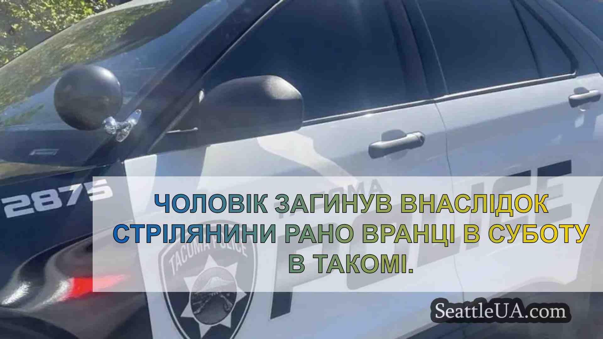 Чоловік загинув після ранкової