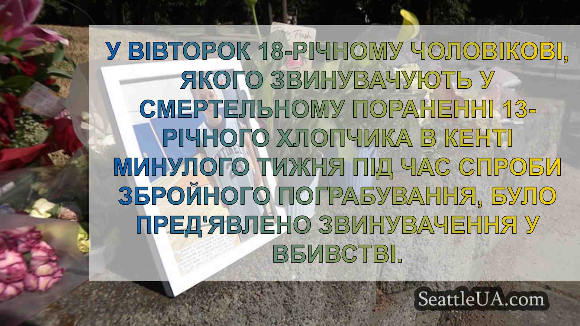 Новини Сіетла SeattleUA