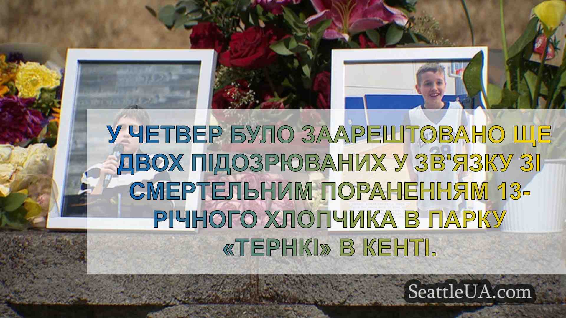 Новини Сіетла SeattleUA