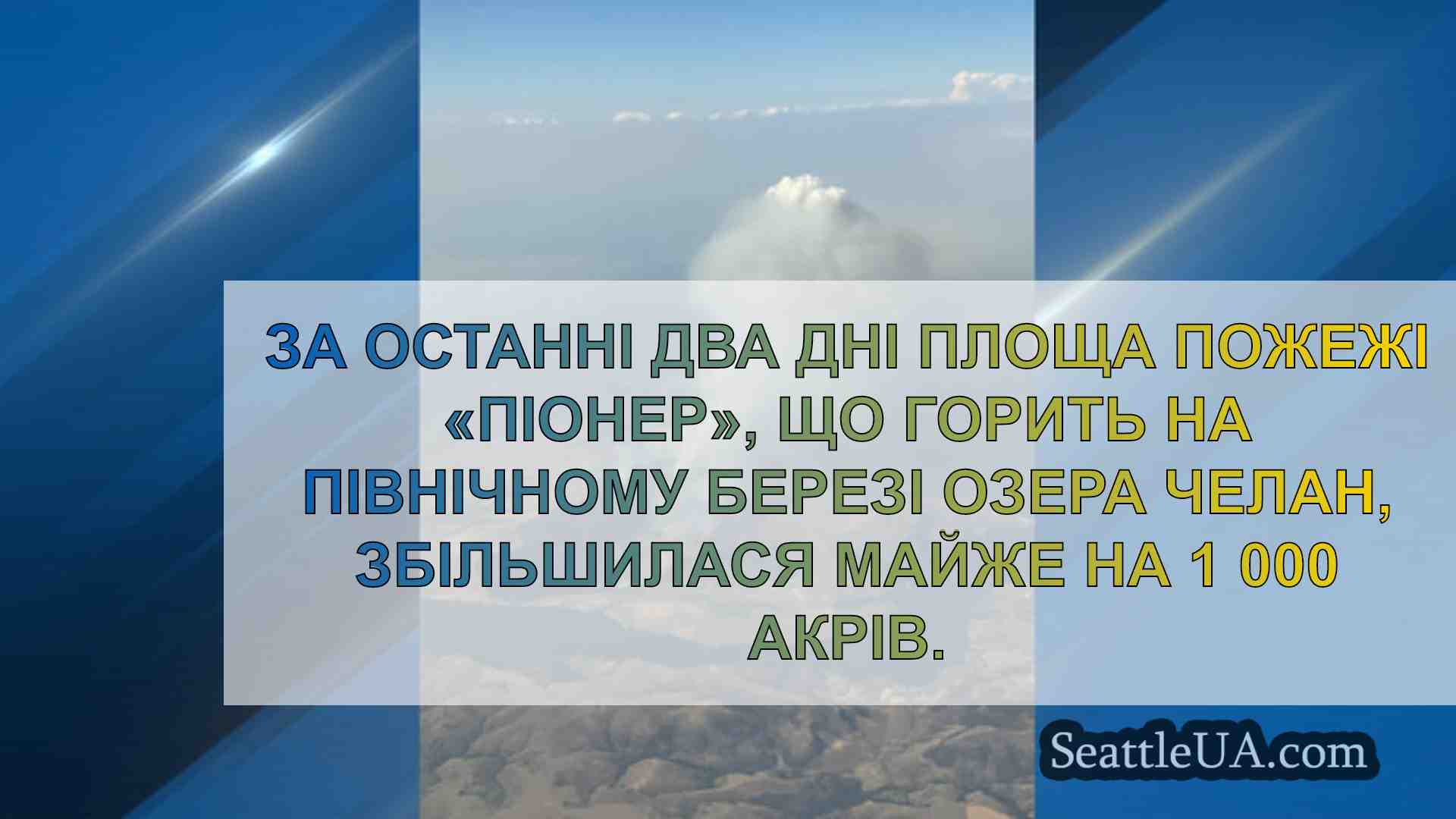 Новини Сіетла SeattleUA