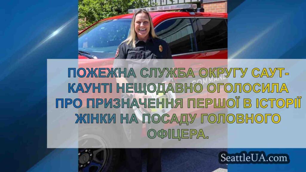 Пожежна служба Південного округу