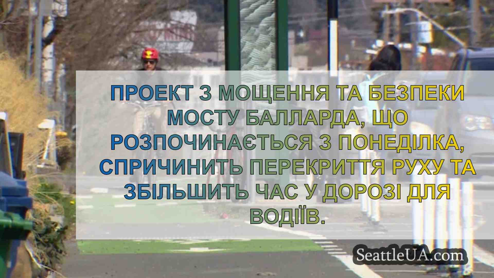 Новини Сіетла SeattleUA