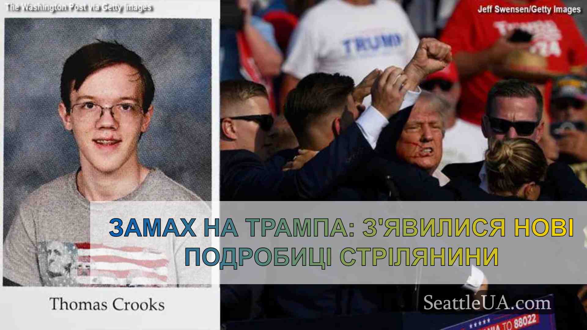 Замах на Трампа: З'явилися нові