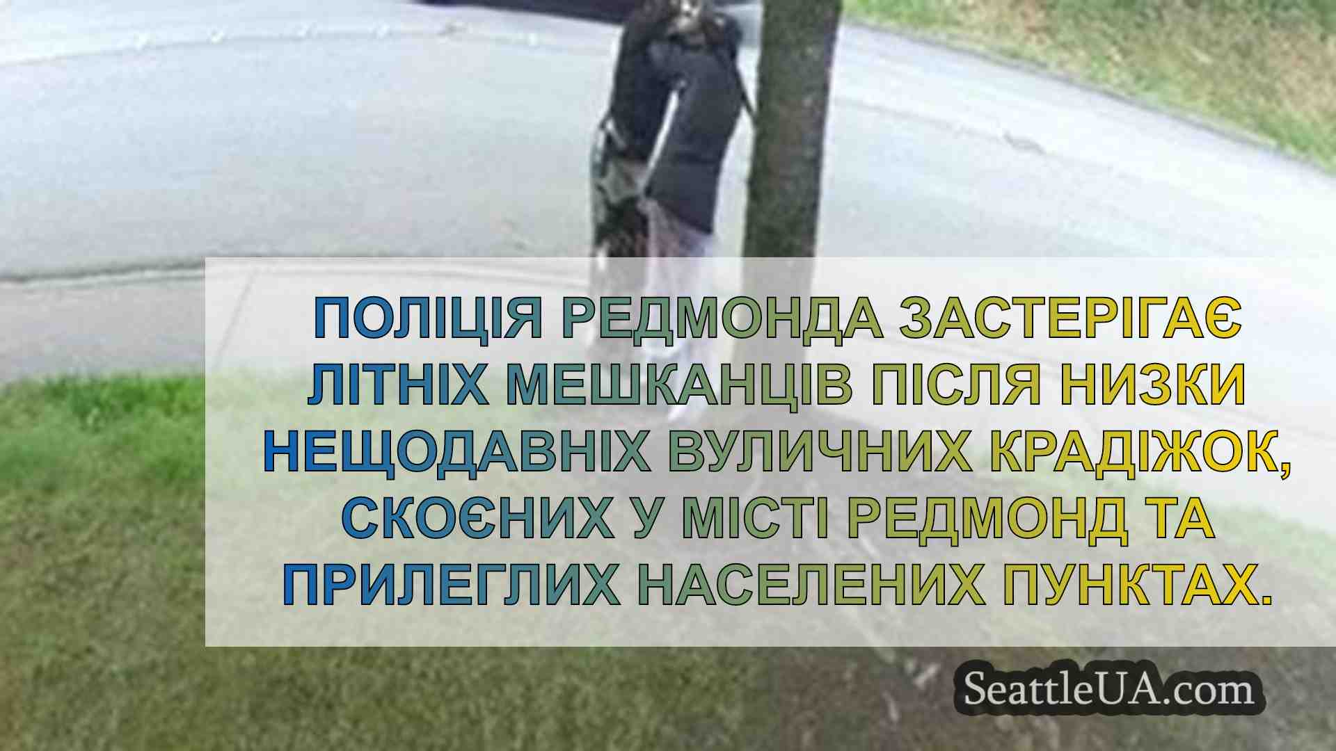 Новини Сіетла SeattleUA
