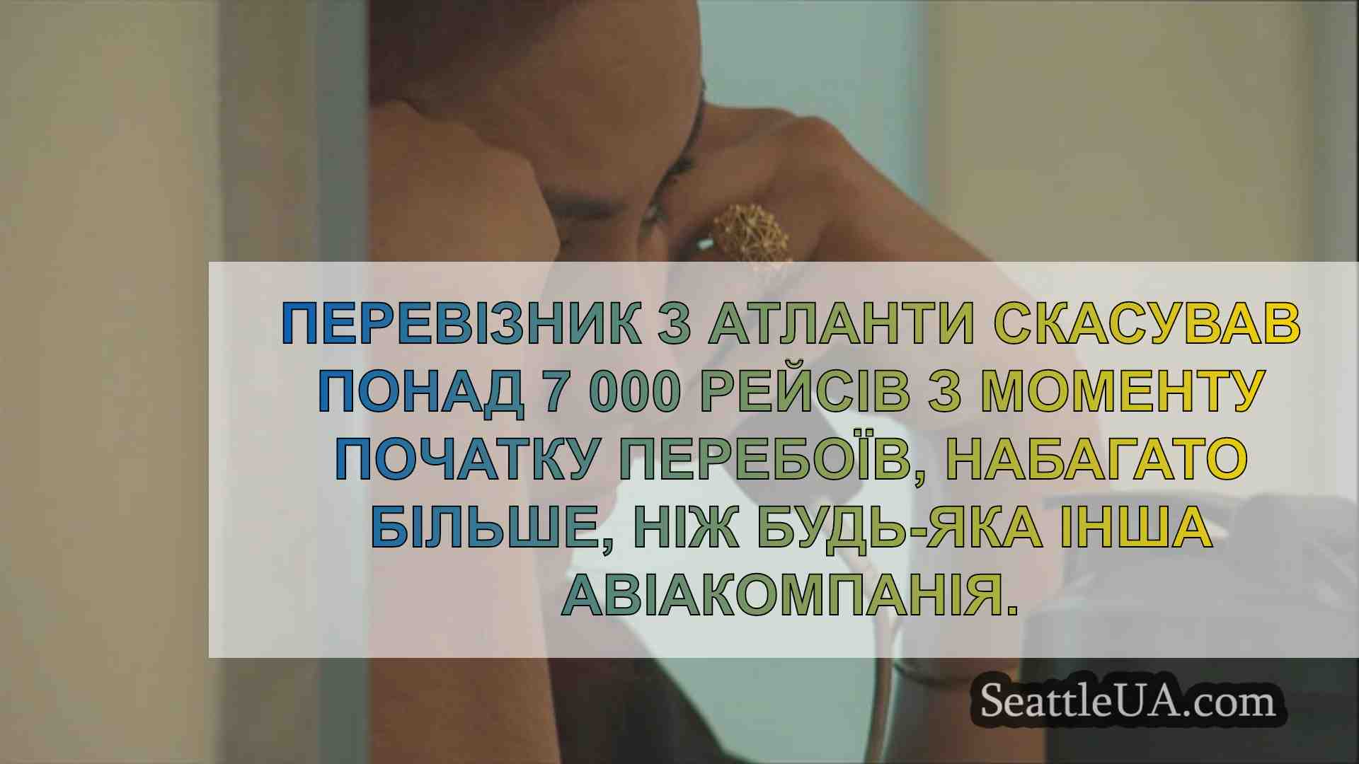 Новини Сіетла SeattleUA