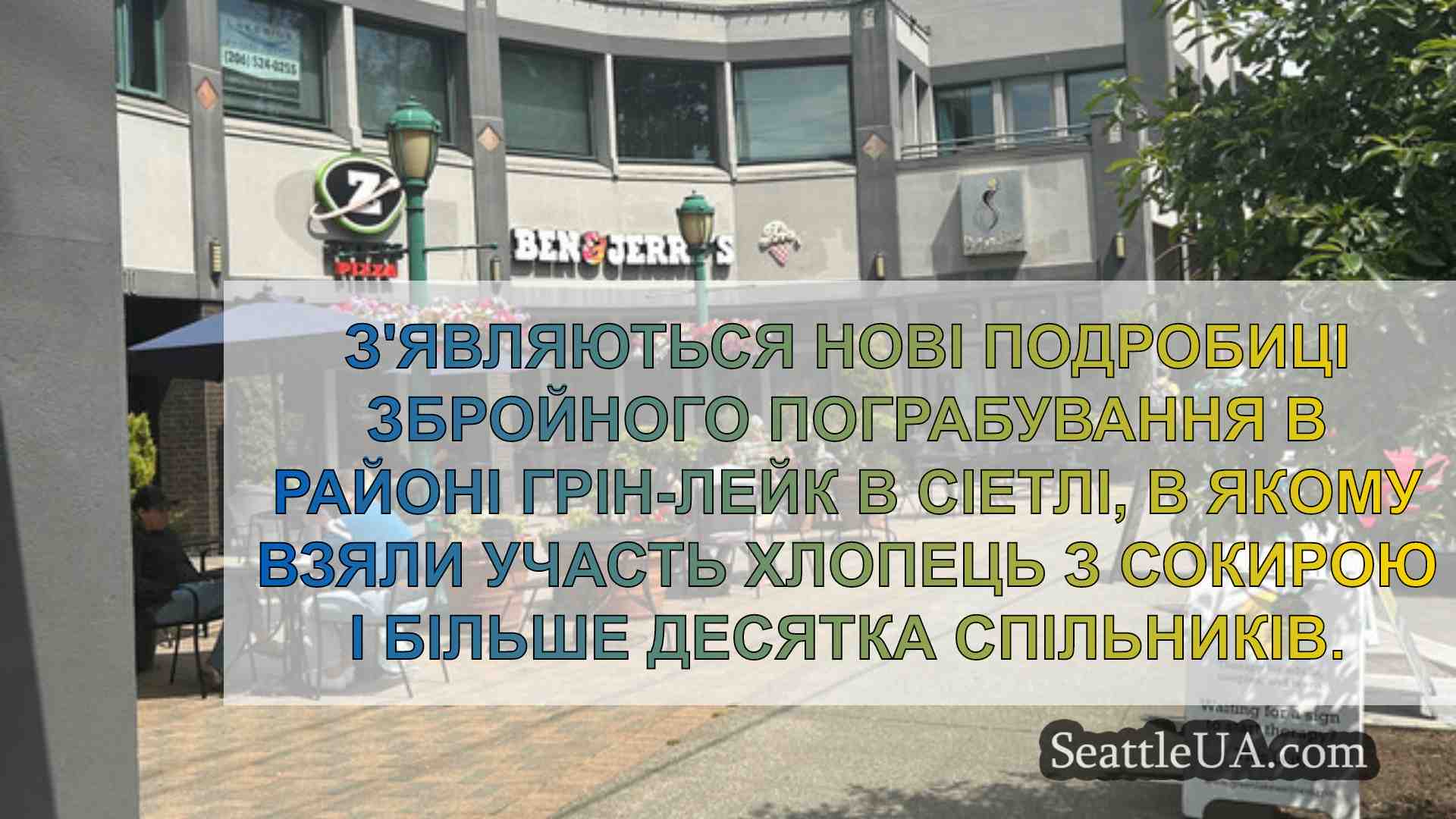 Новини Сіетла SeattleUA
