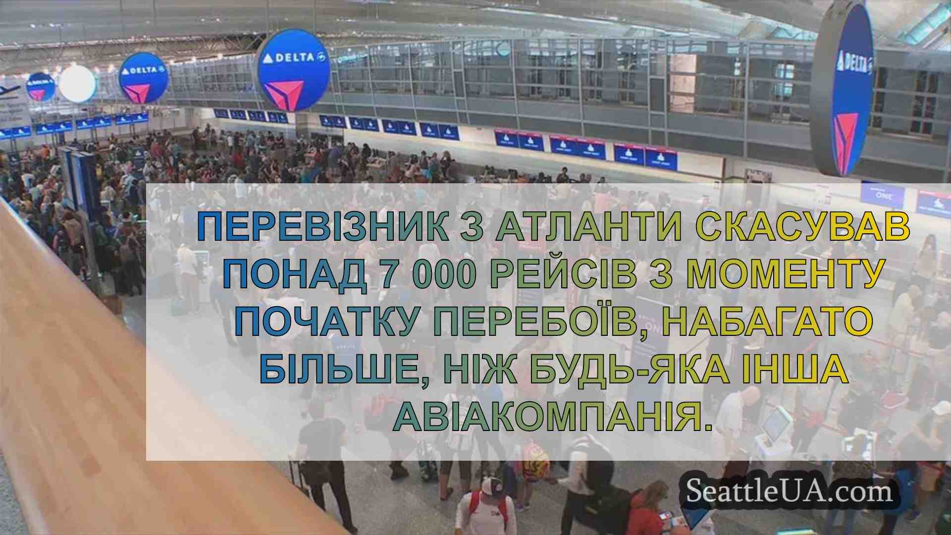 США розслідують скасування рейсів