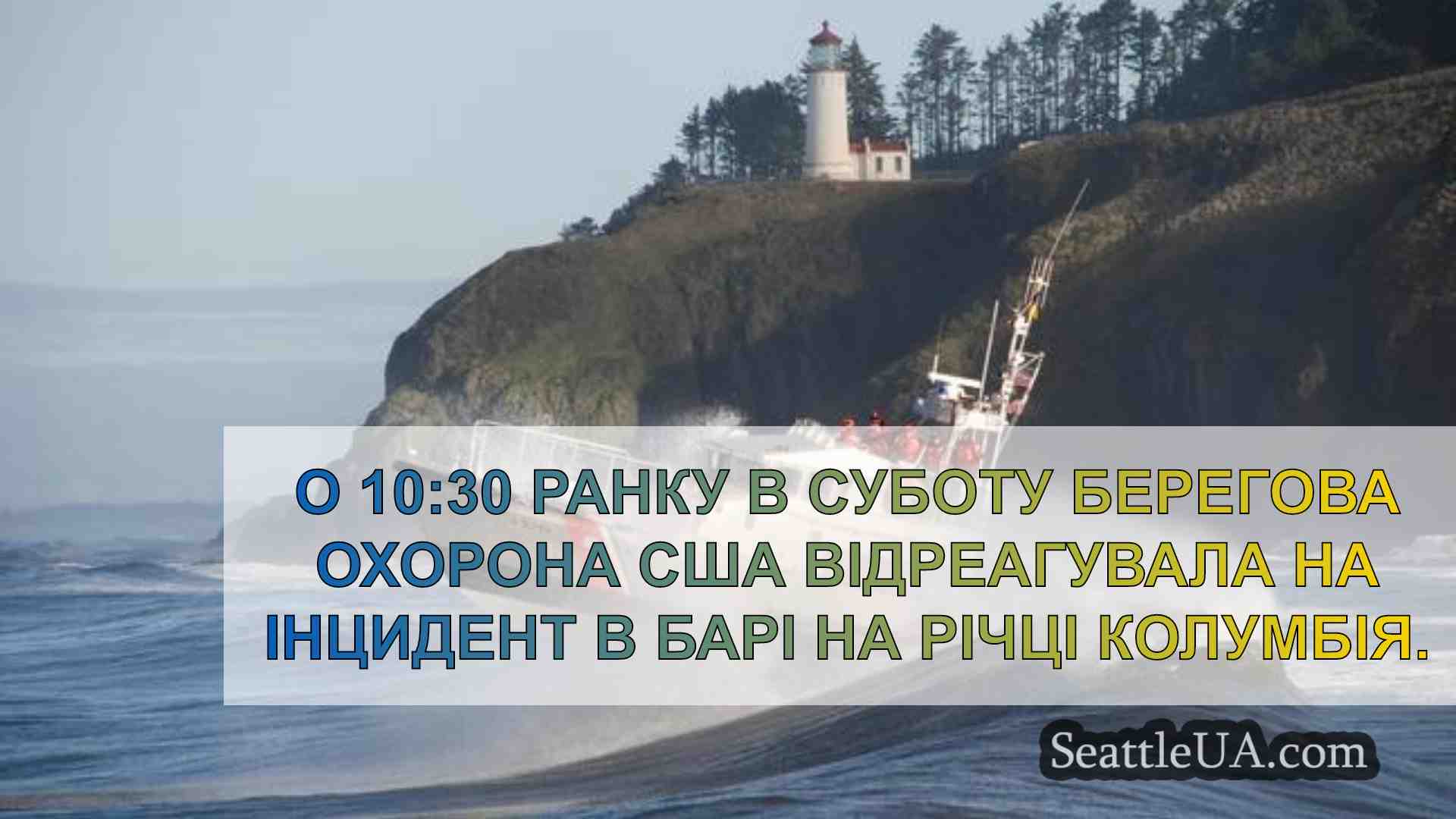 Новини Сіетла SeattleUA