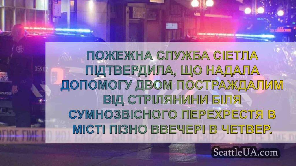 2 людей поранено внаслідок подвійної