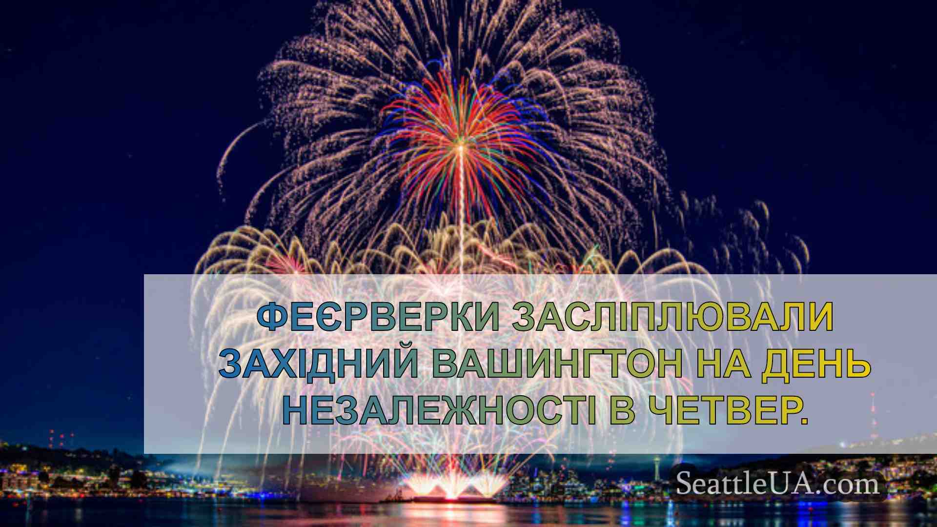 Новини Сіетла SeattleUA
