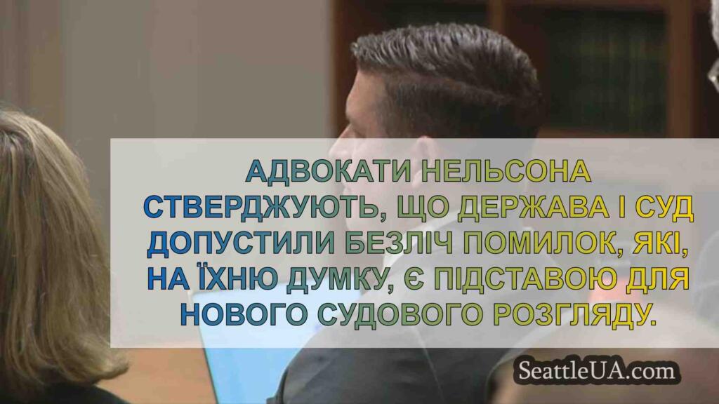 Адвокати офіцера поліції Оберна подали