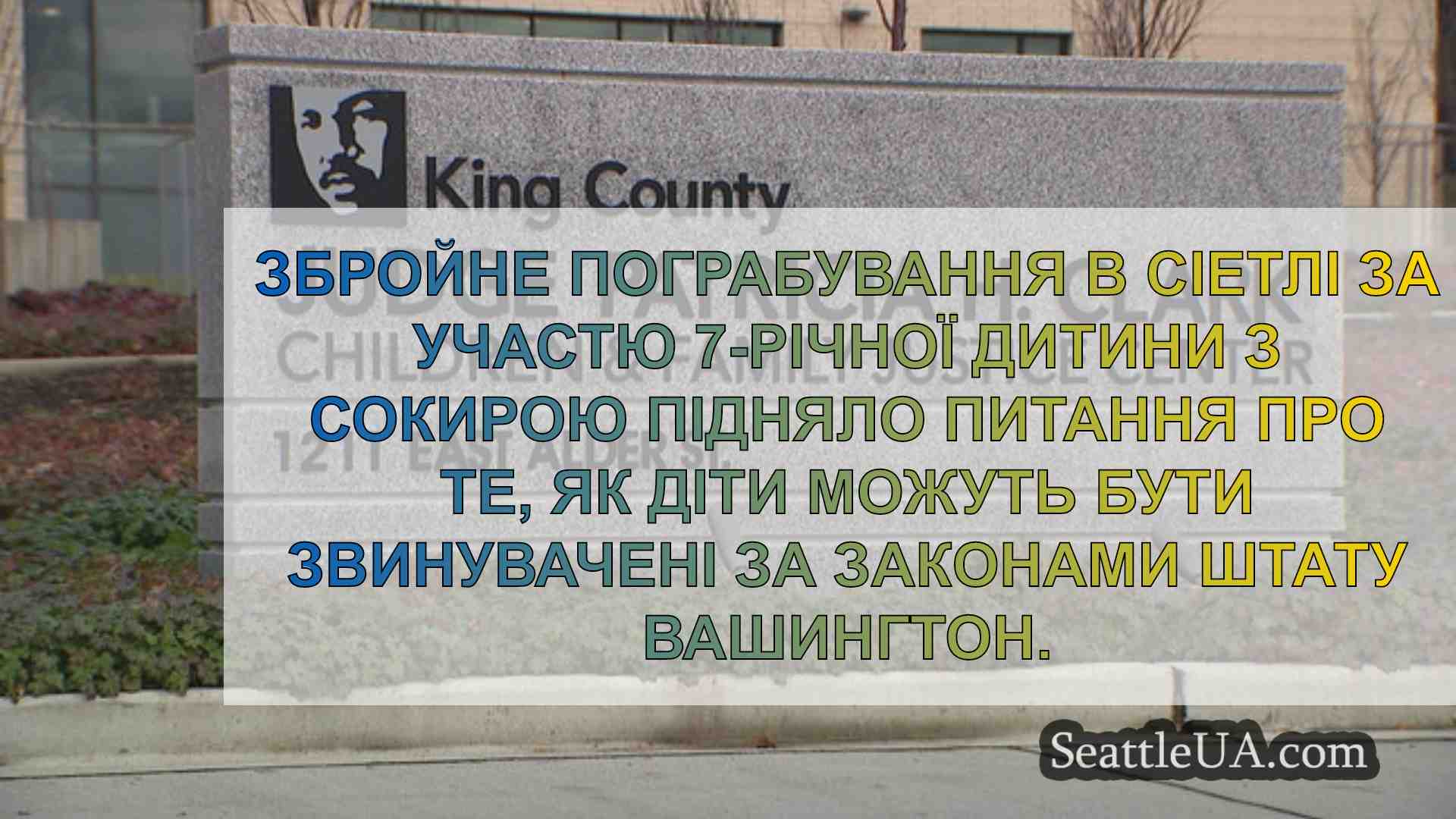 Новини Сіетла SeattleUA