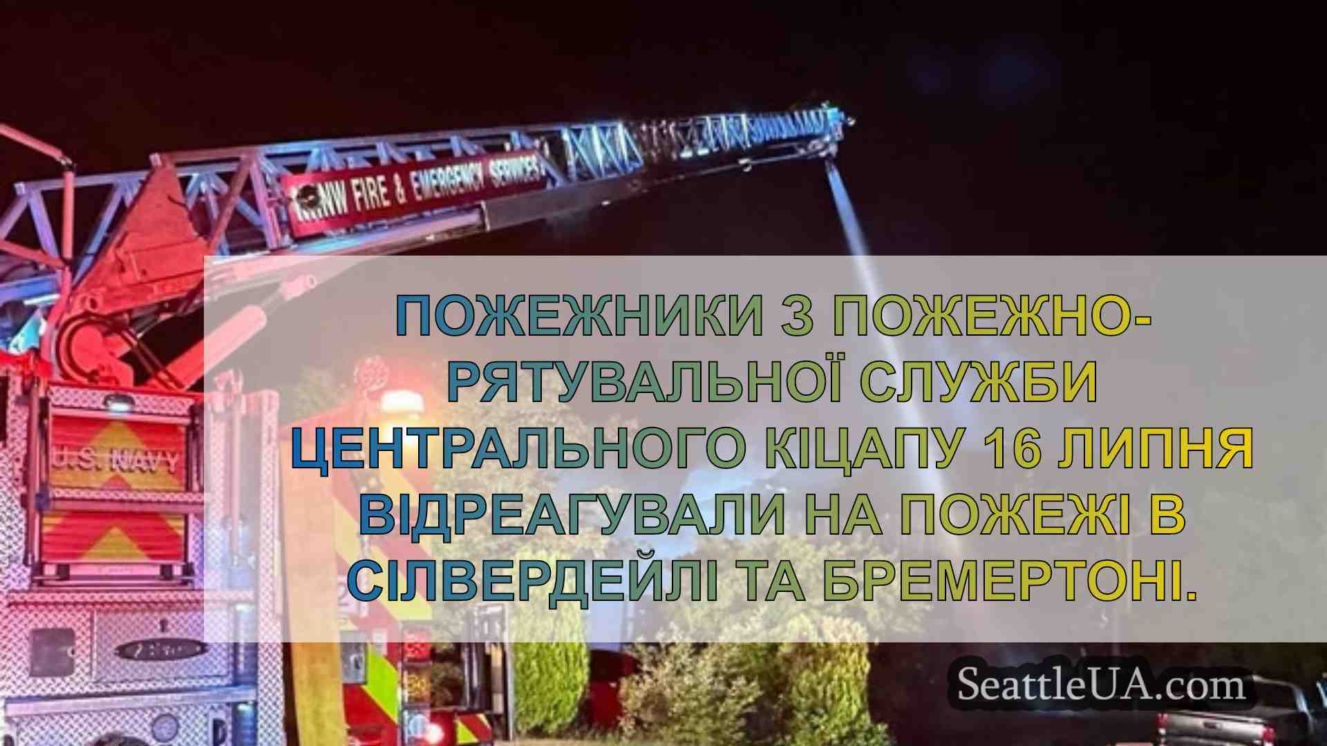 Новини Сіетла SeattleUA