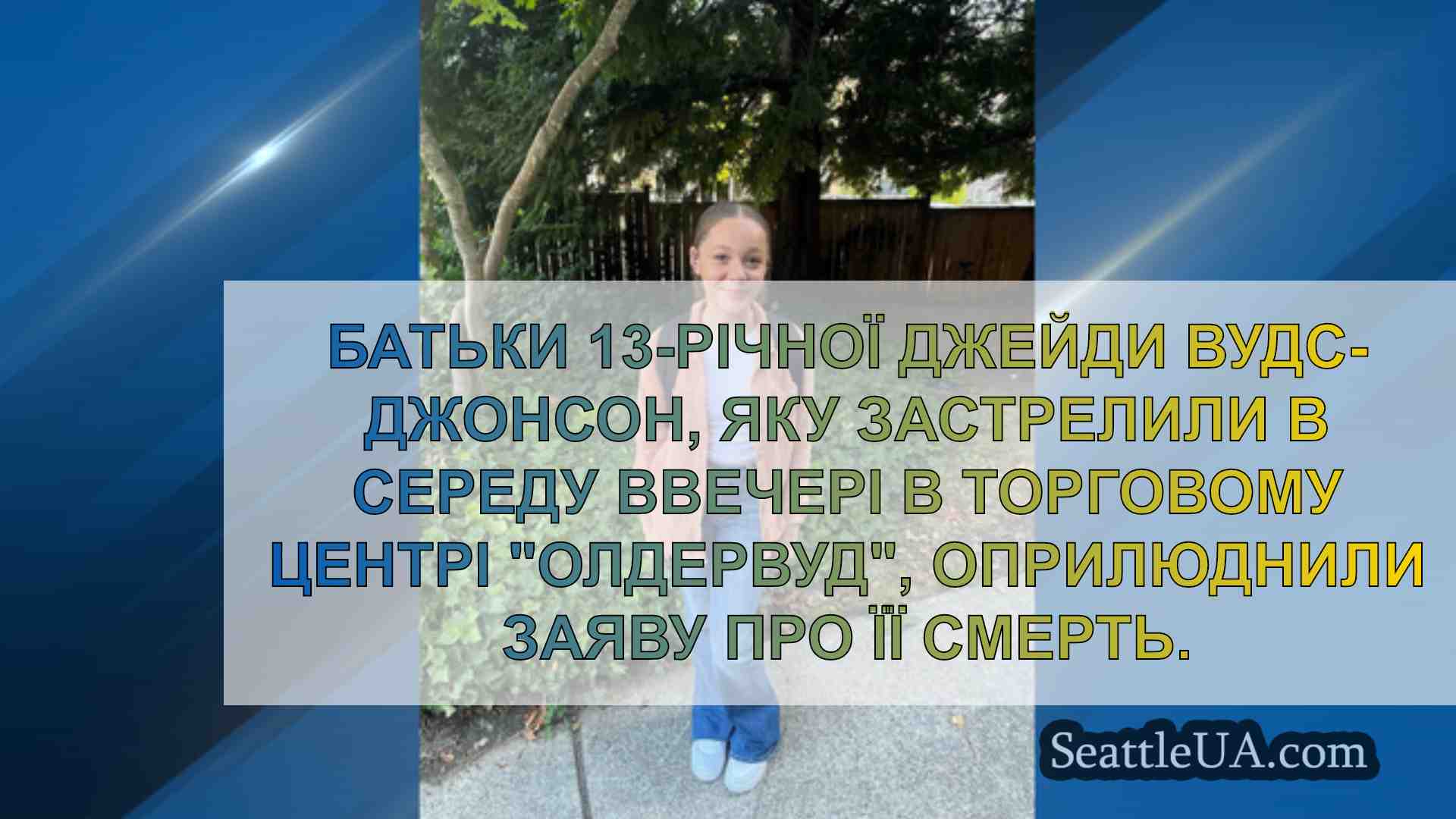 Новини Сіетла SeattleUA