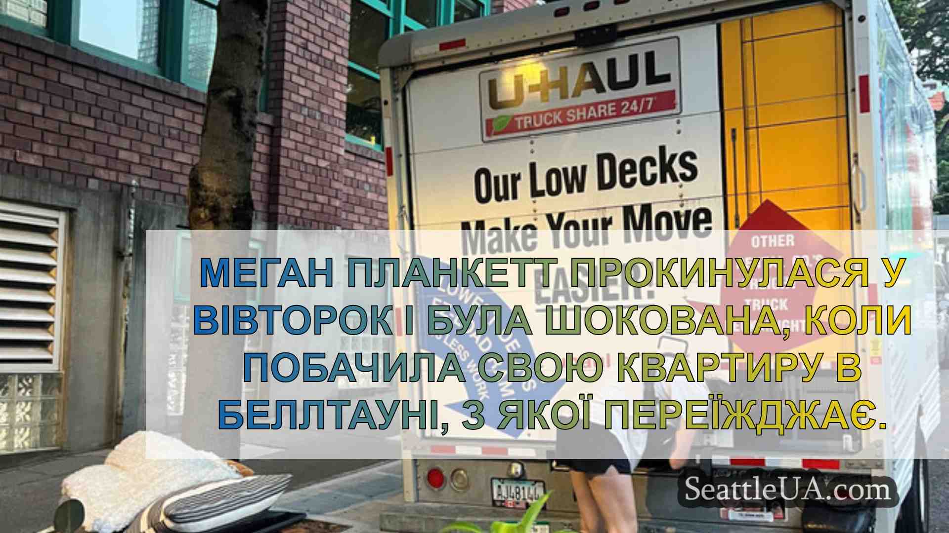 Новини Сіетла SeattleUA