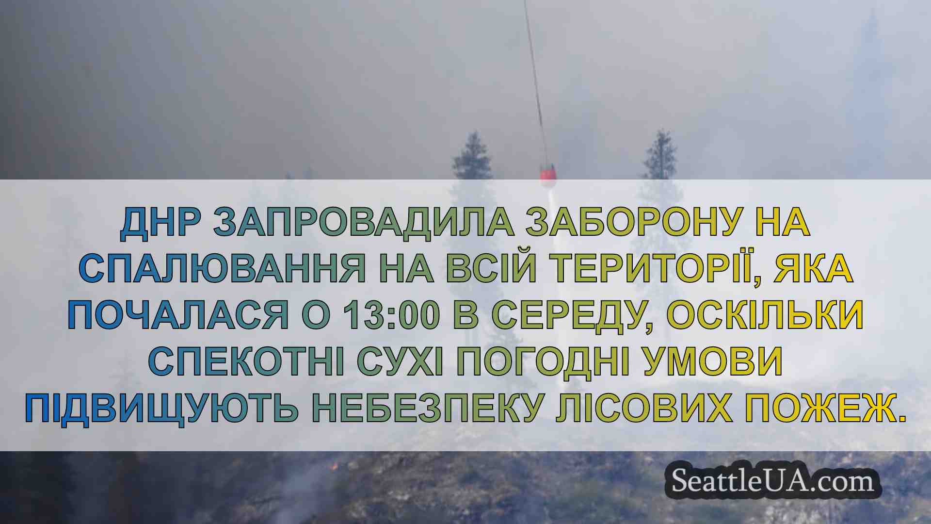Новини Сіетла SeattleUA