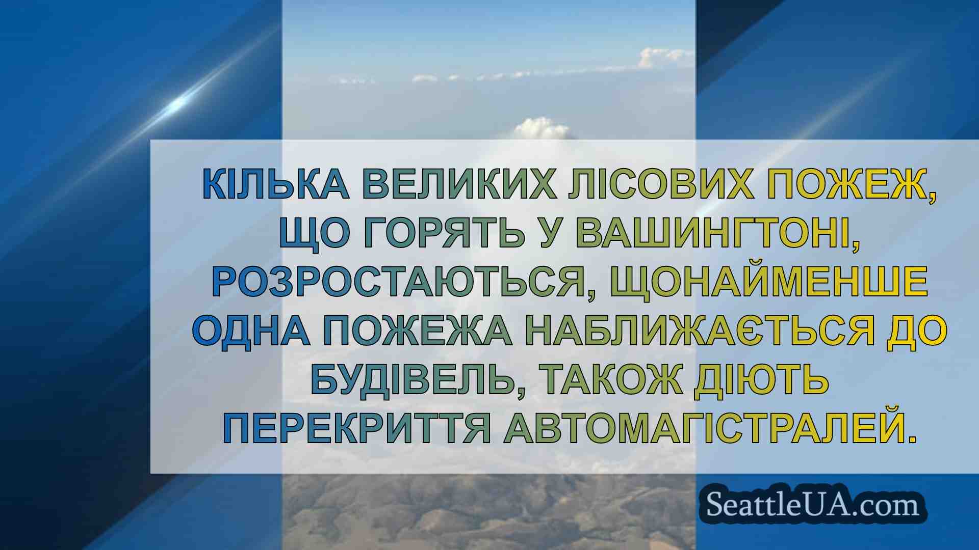 Новини Сіетла SeattleUA
