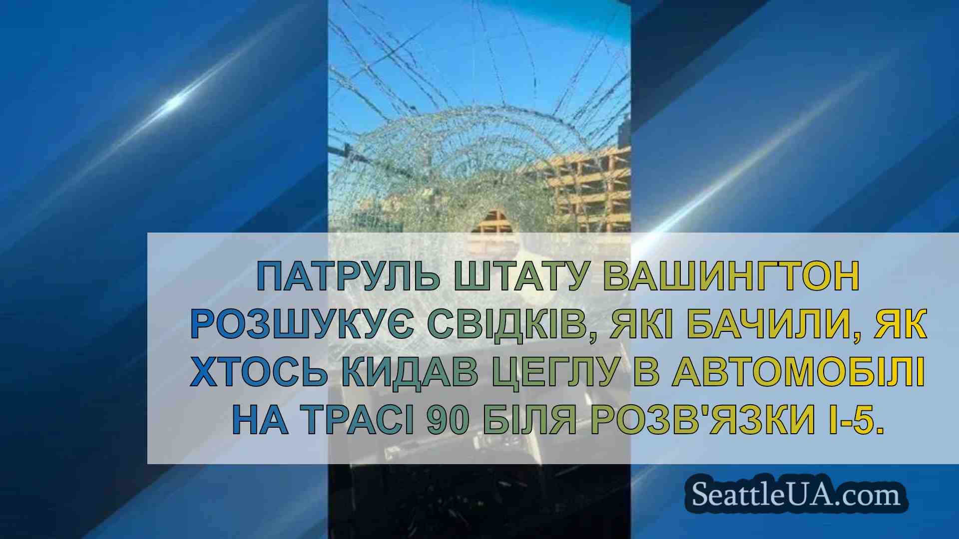Чоловіка розшукують за кидання цегли в
