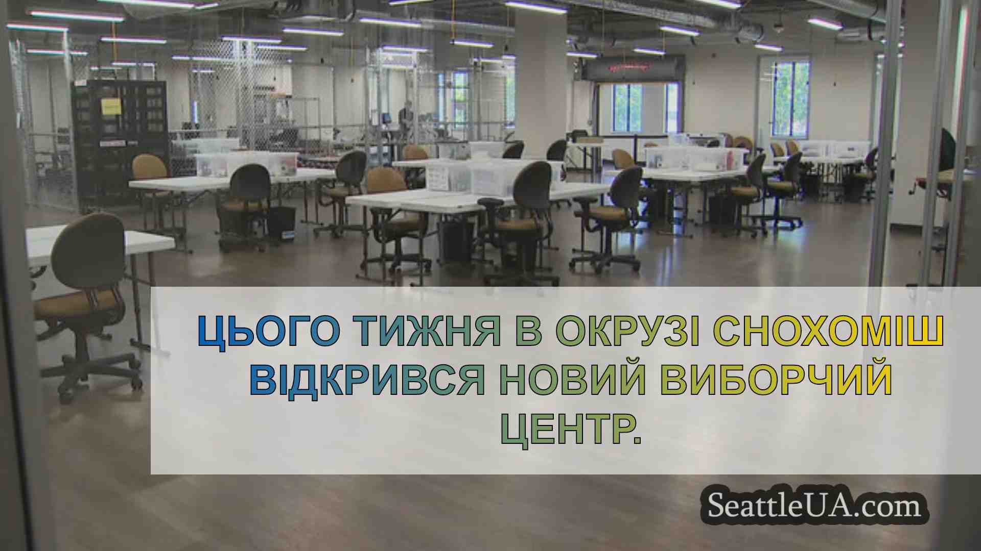 Новини Сіетла SeattleUA