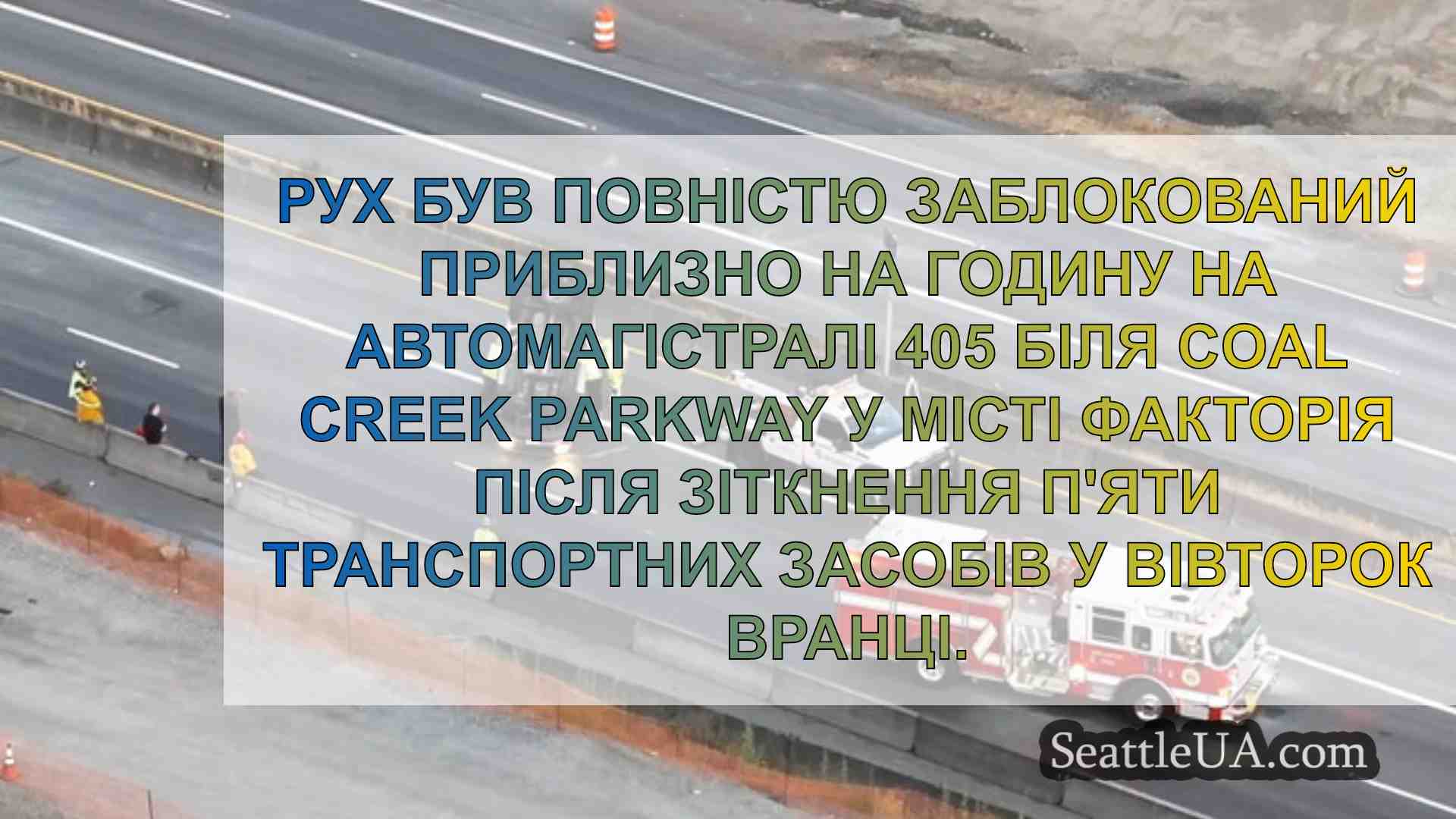 Новини Сіетла SeattleUA
