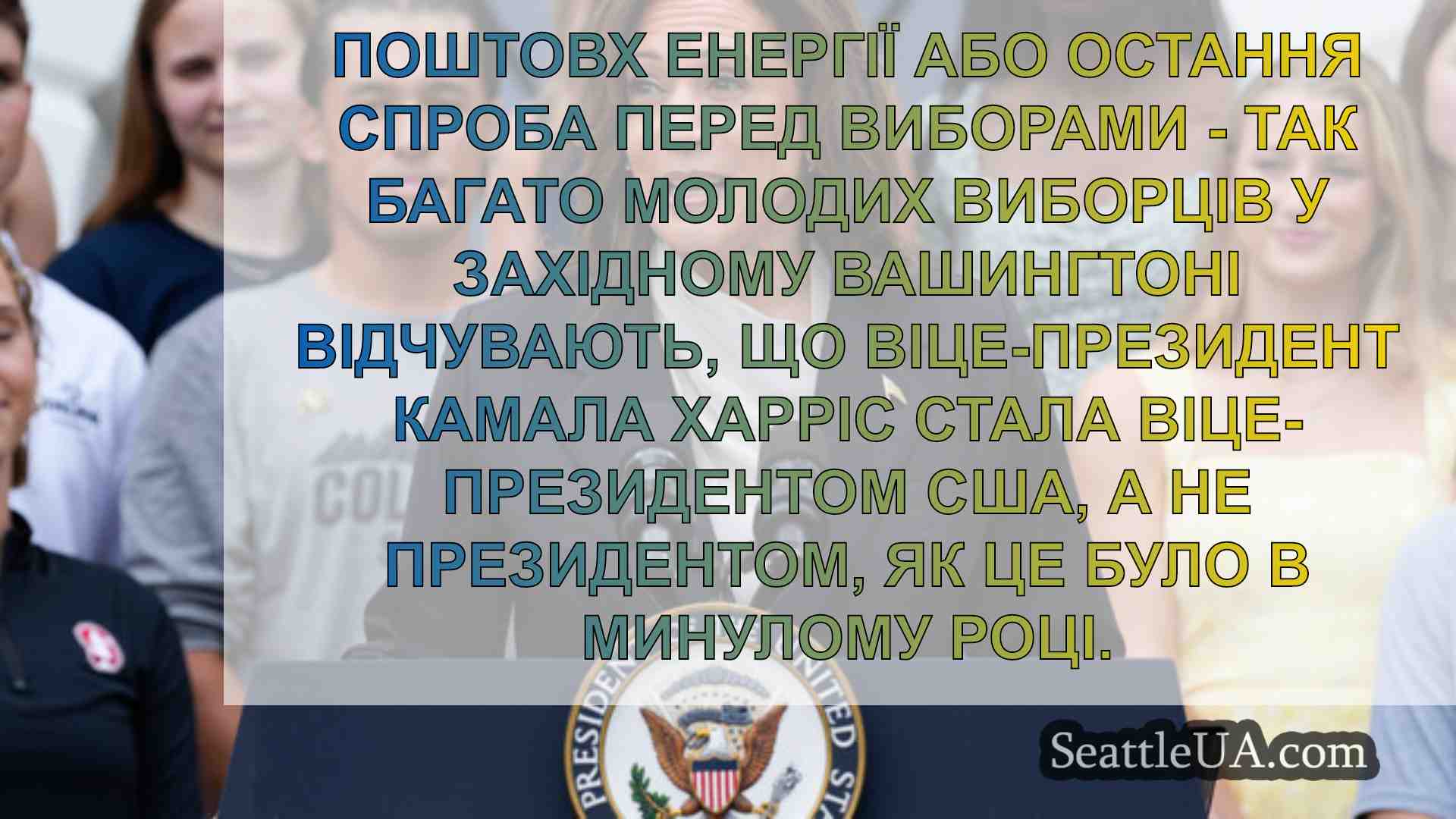 Новини Сіетла SeattleUA