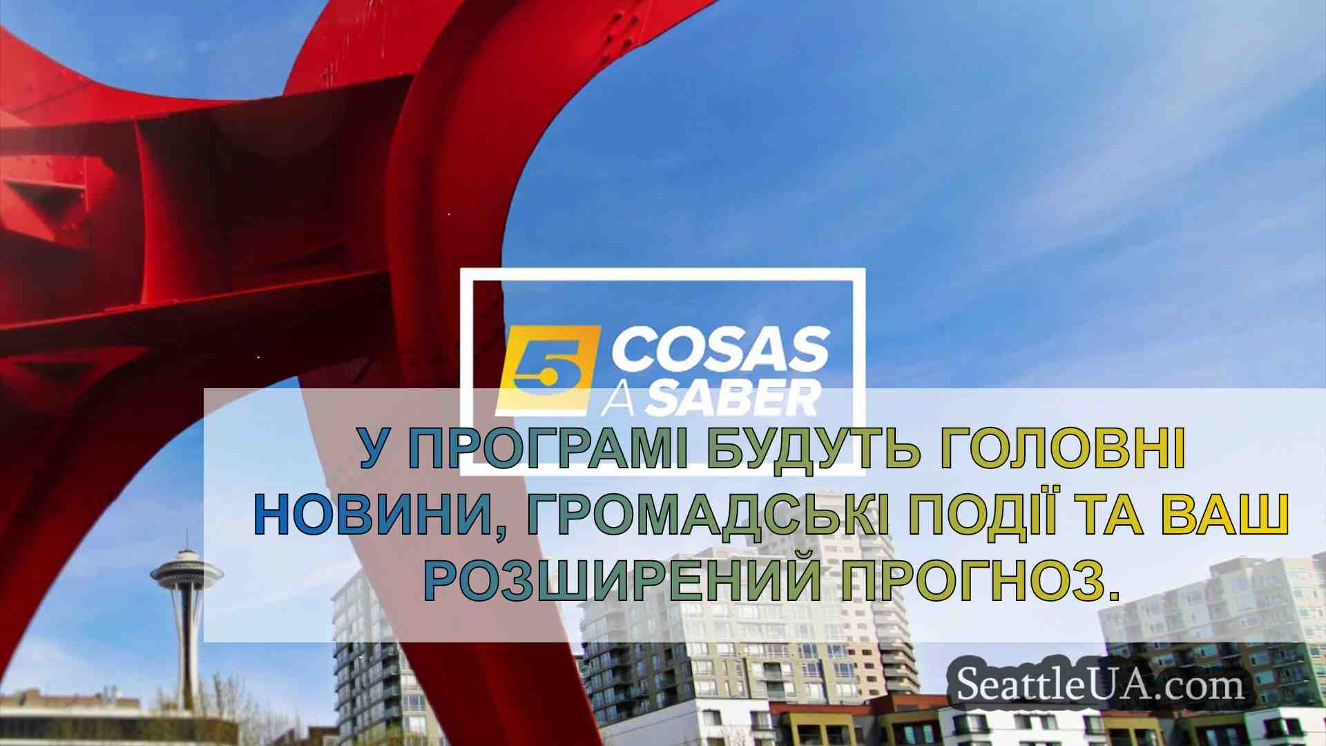 П'ять речей, які потрібно знати: