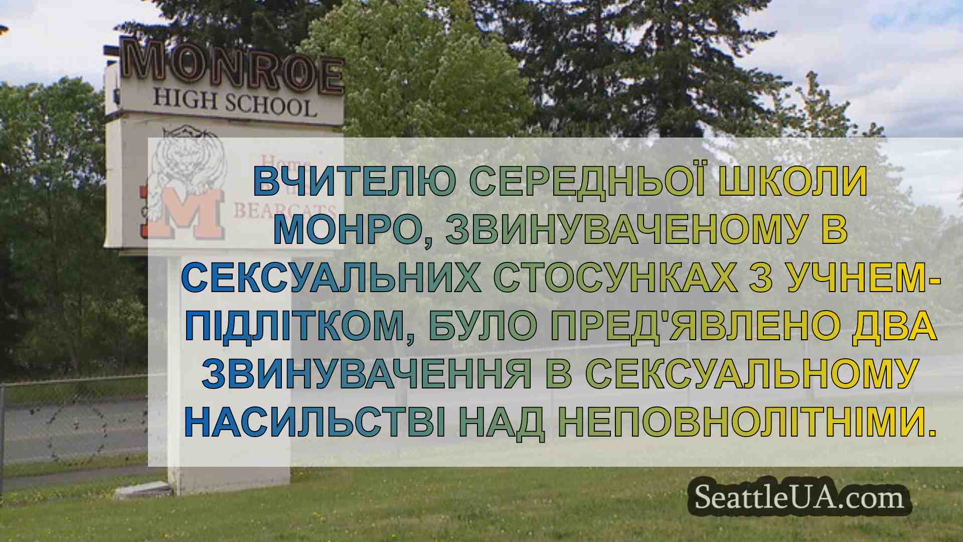 Новини Сіетла SeattleUA
