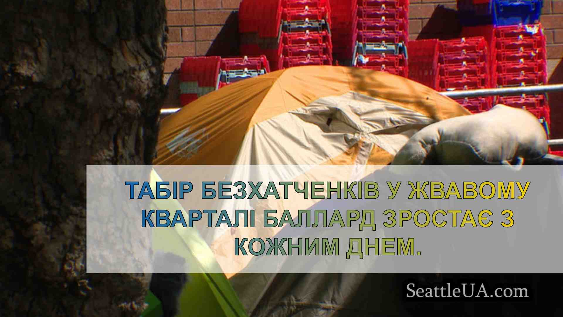 Новини Сіетла SeattleUA