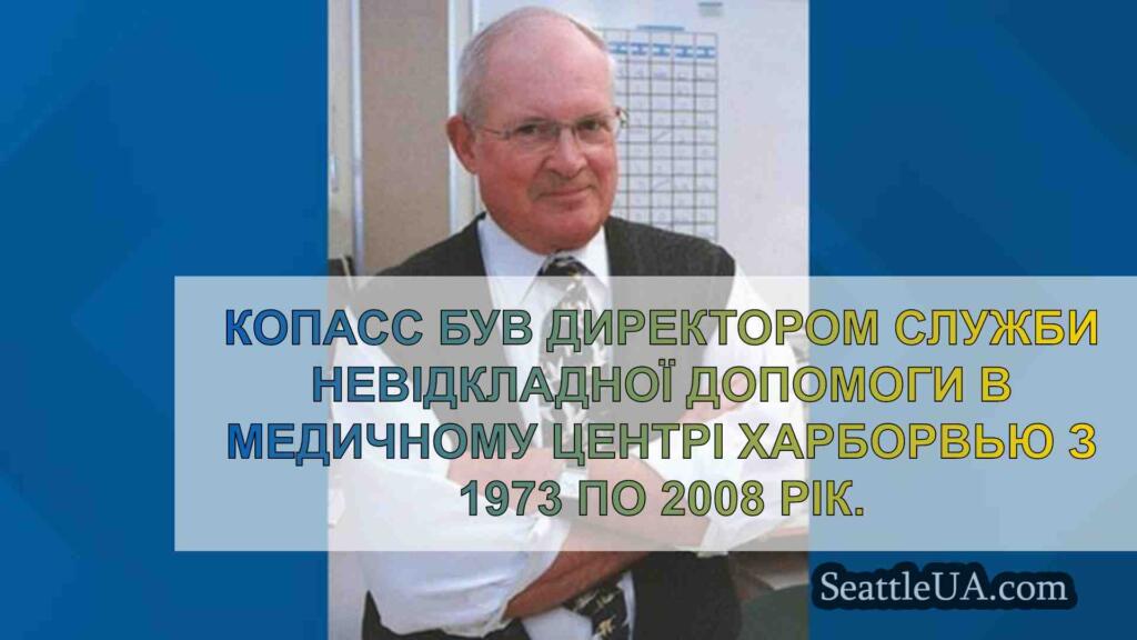 Доктор Майкл Копасс, відомий діяч