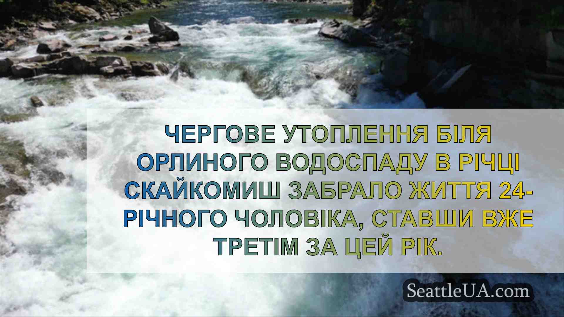 Новини Сіетла SeattleUA