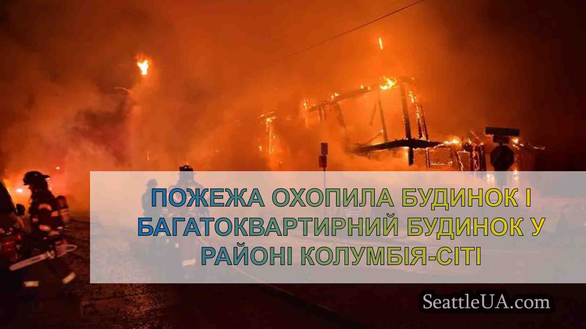 Пожежа охопила будинок і