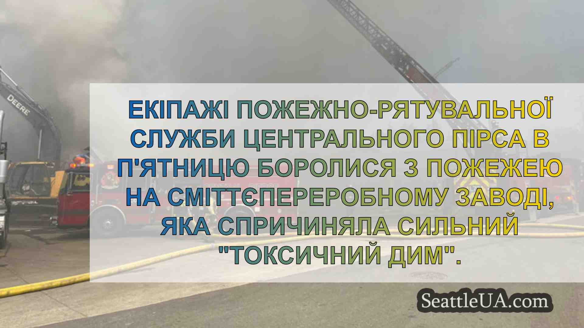 Новини Сіетла SeattleUA