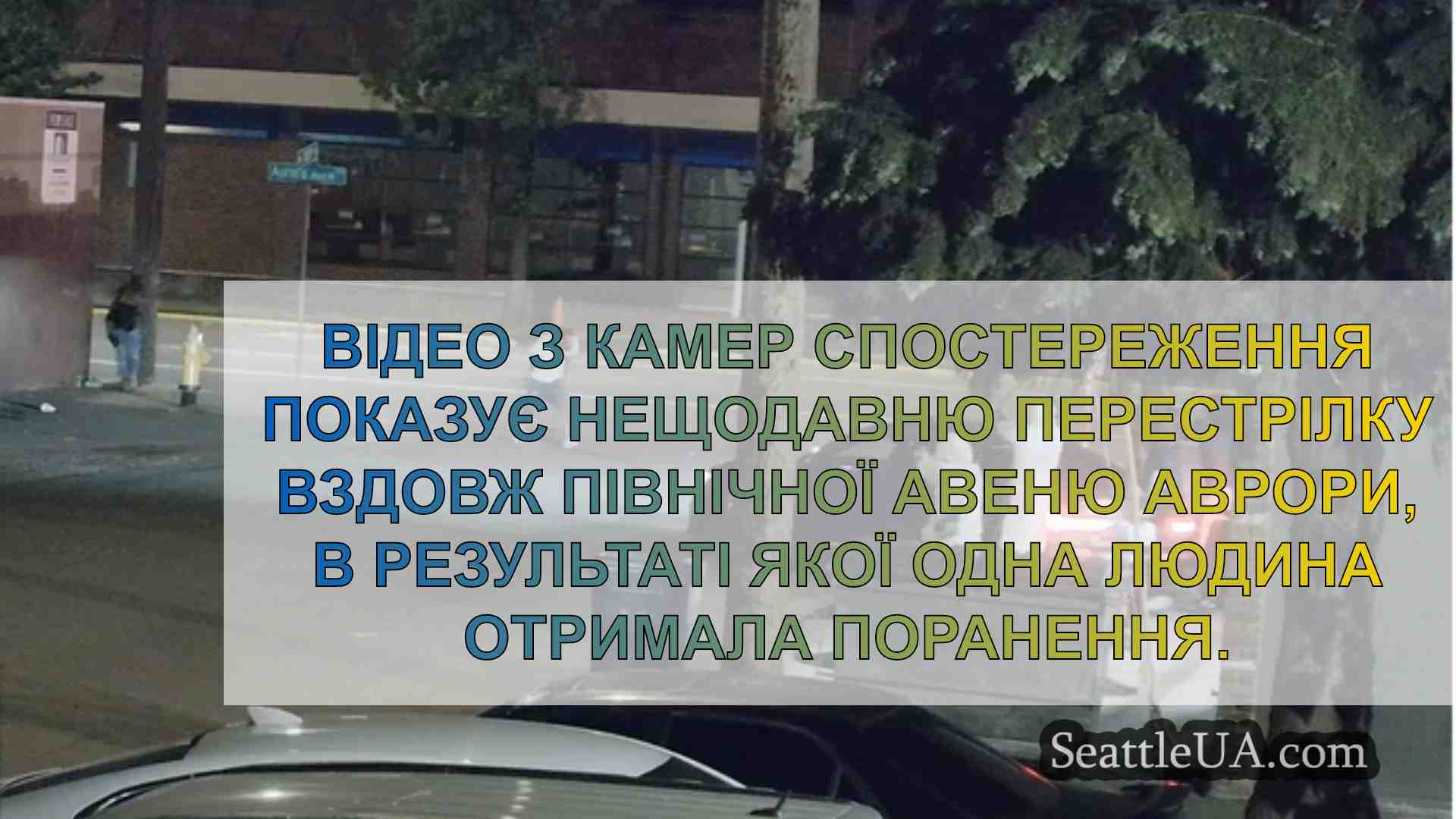Новини Сіетла SeattleUA