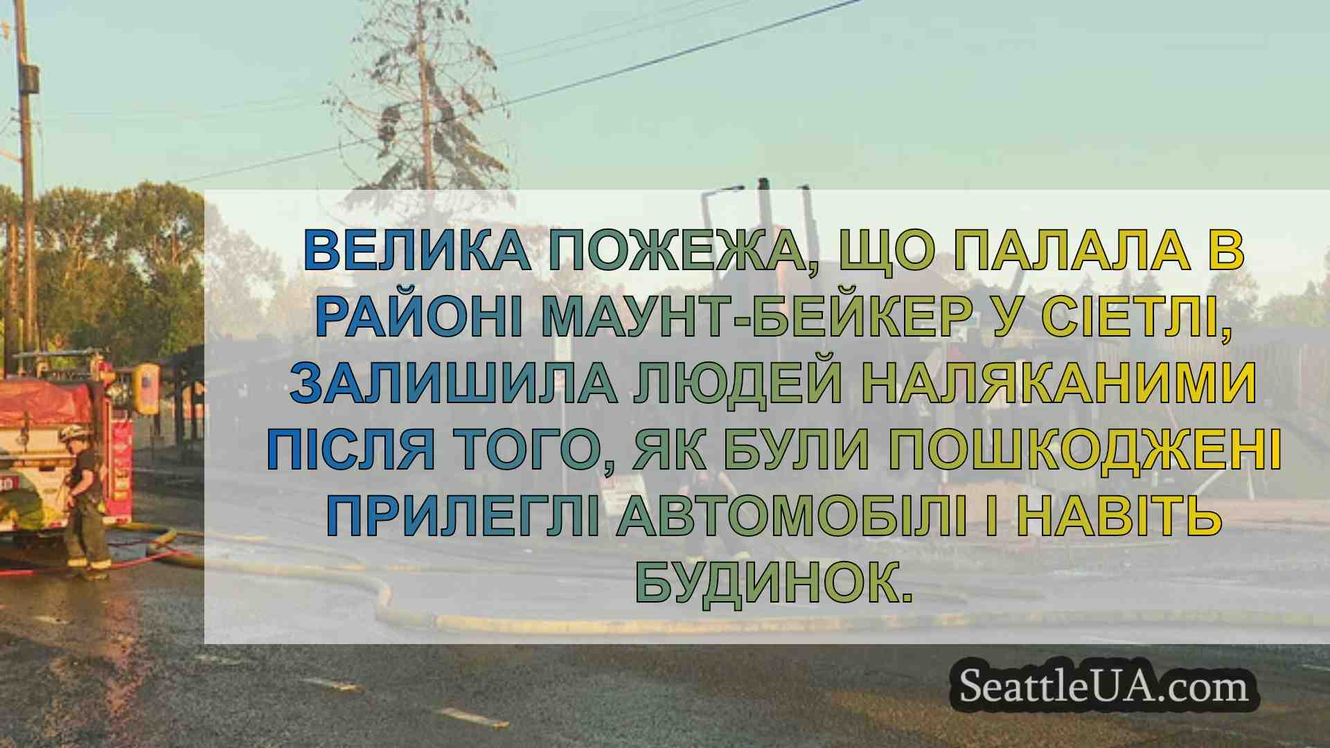 Новини Сіетла SeattleUA