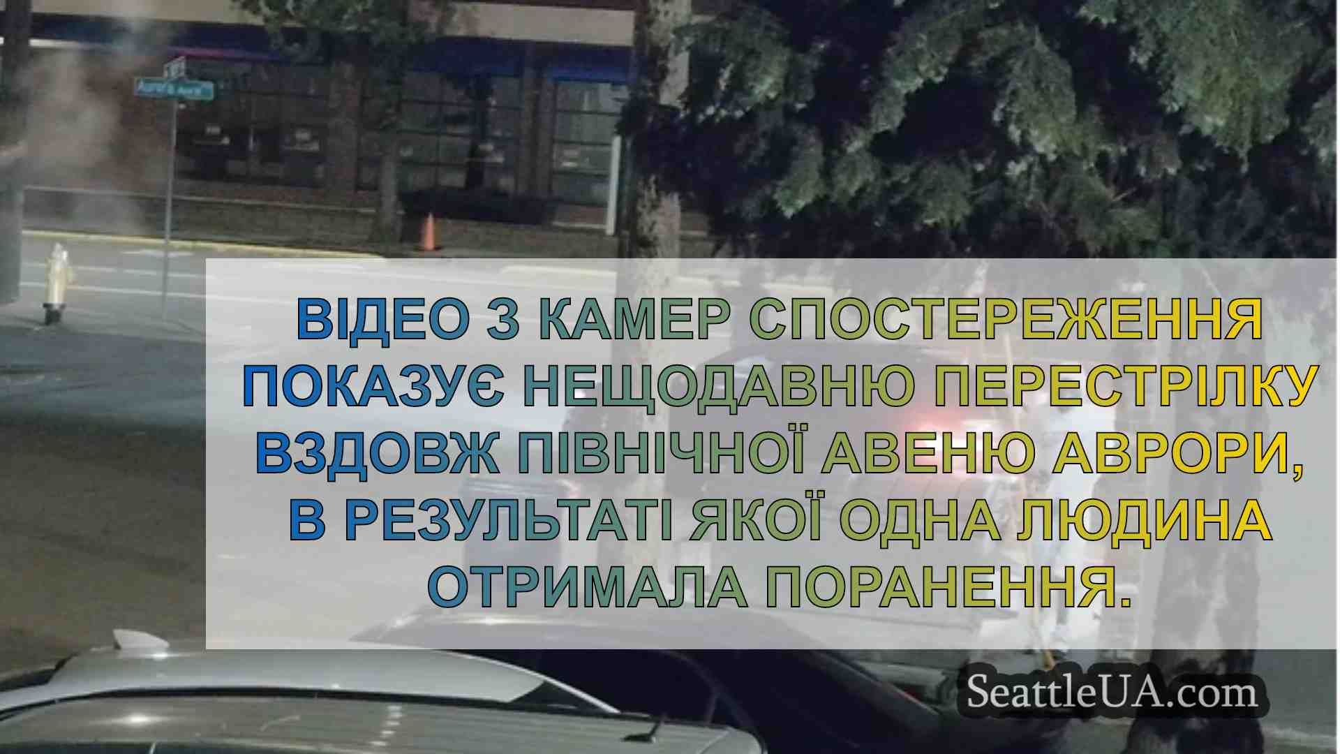 Новини Сіетла SeattleUA