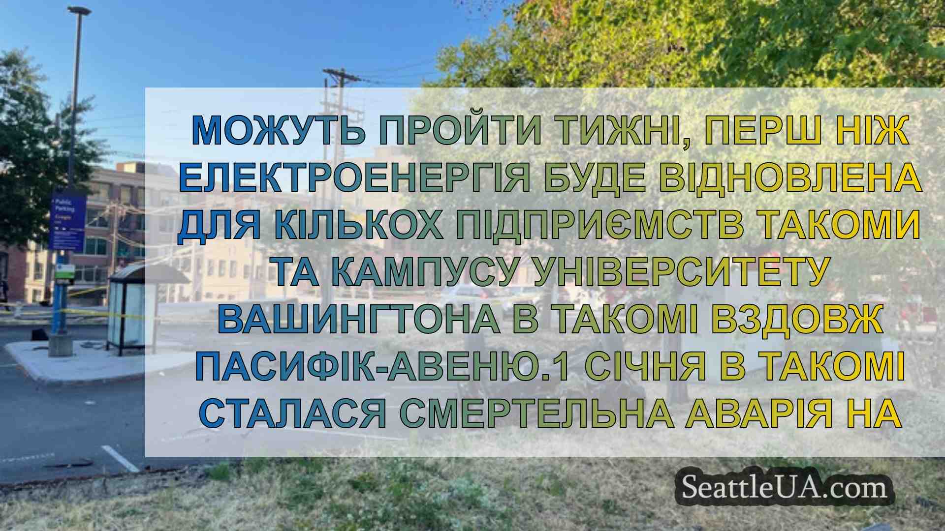 Новини Сіетла SeattleUA