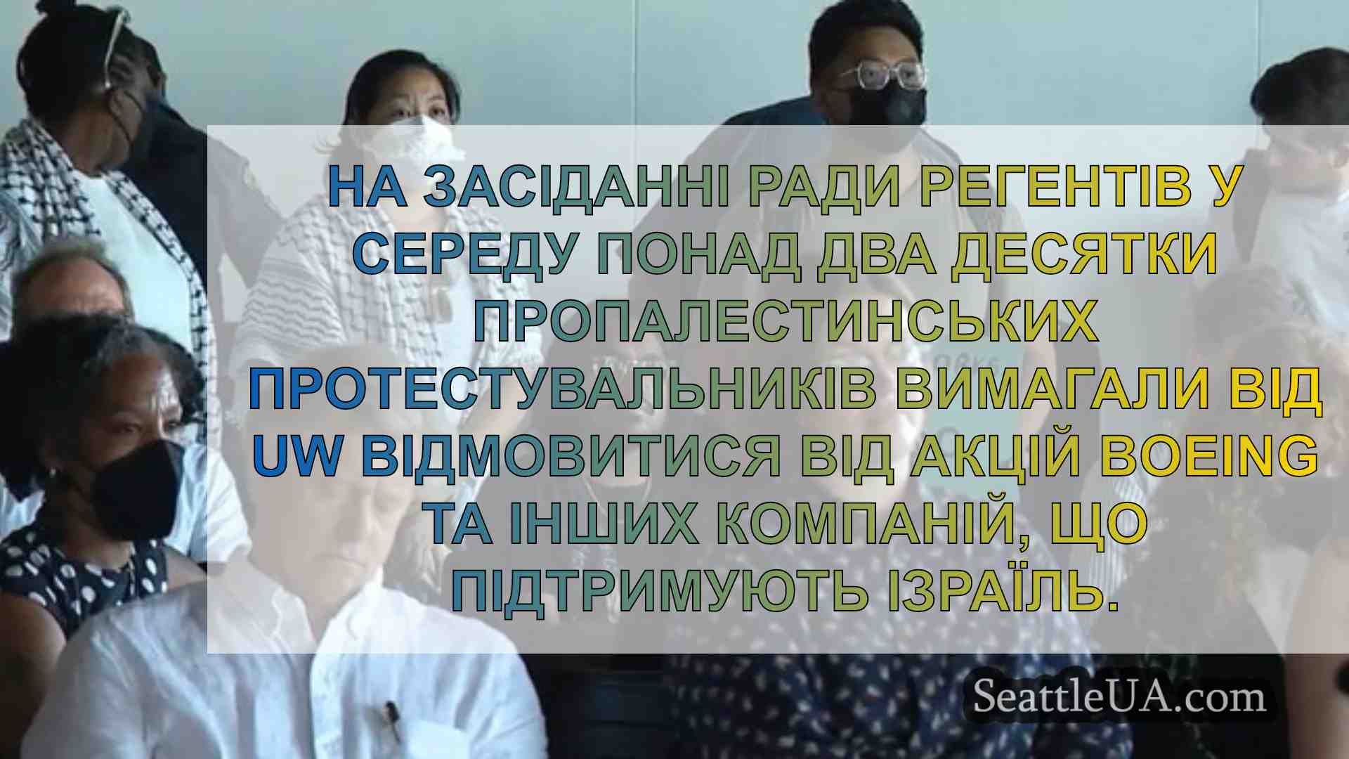 Новини Сіетла SeattleUA