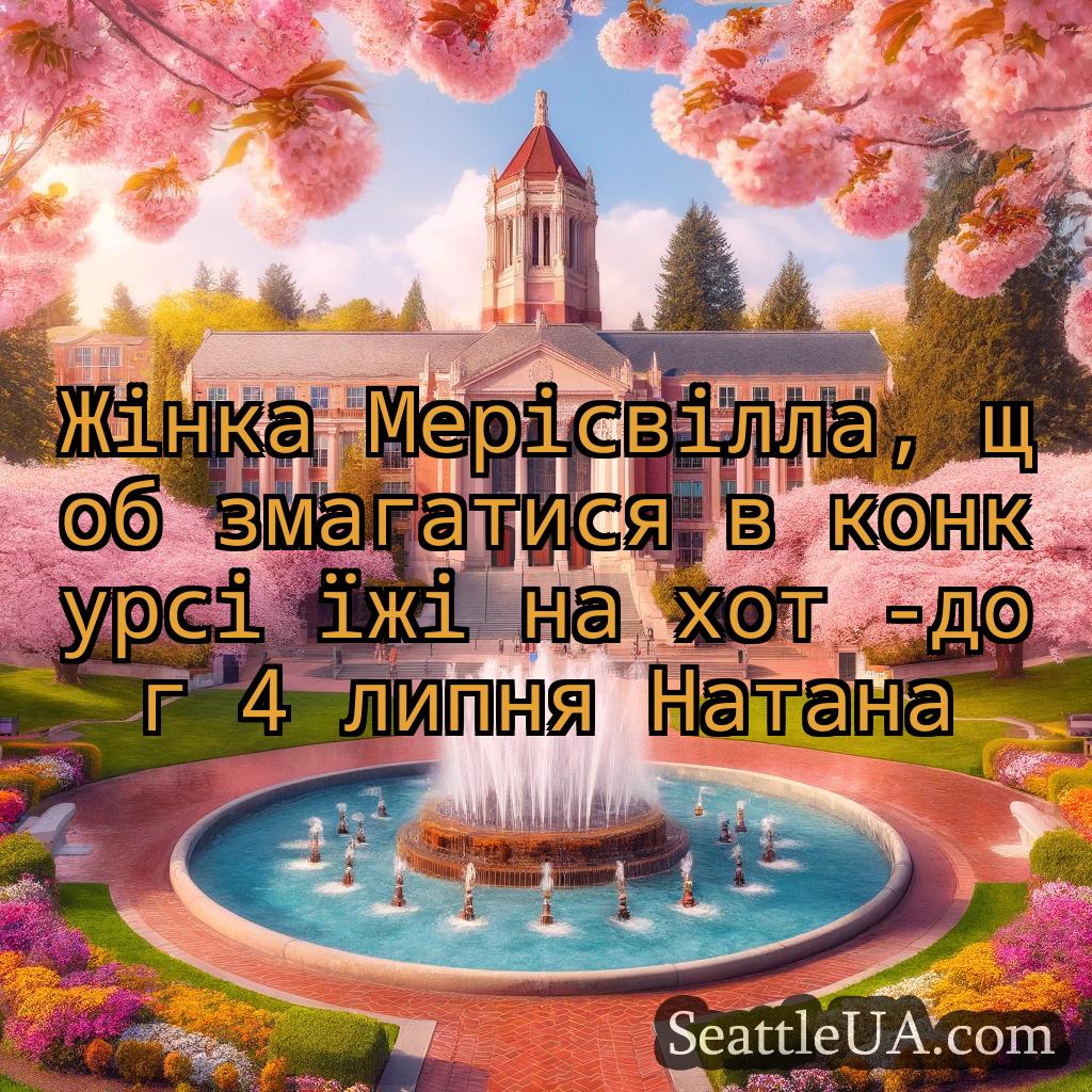 новини Сіетла Жінка Мерісвілла, щоб змагатися в