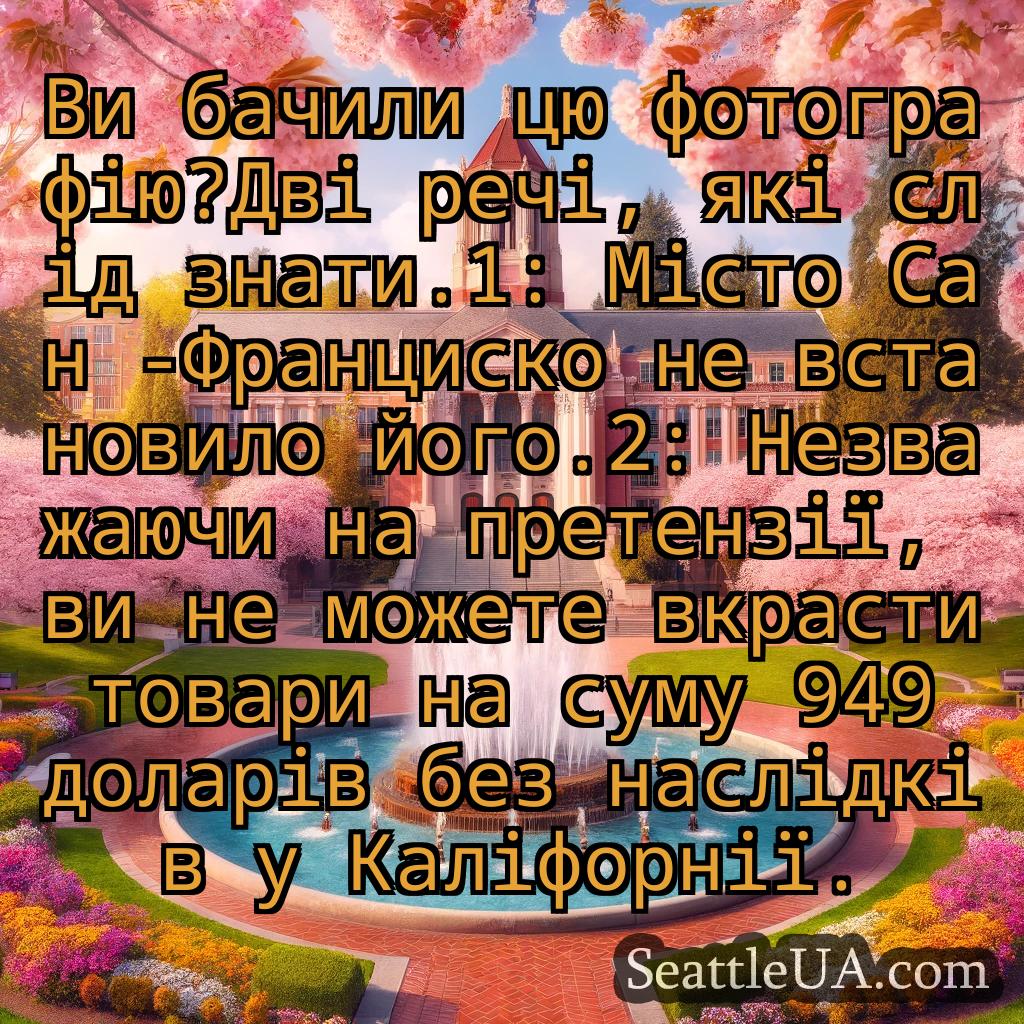 новини Сіетла Ви бачили цю фотографію?Дві речі,