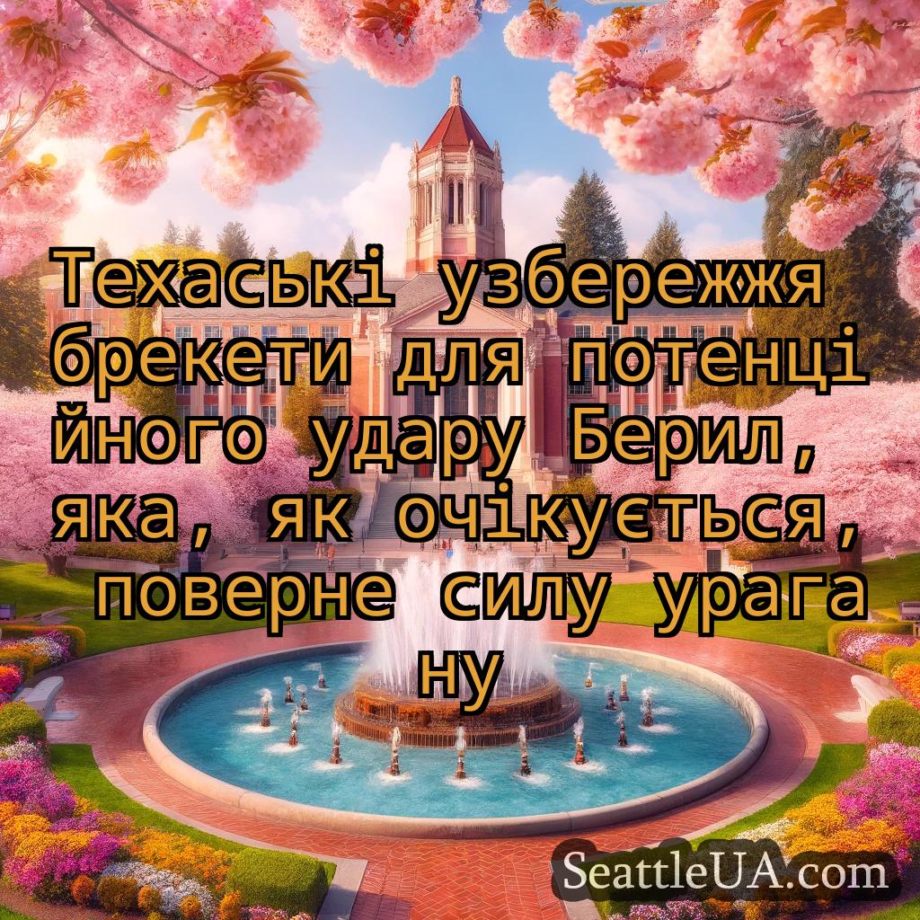 новини Сіетла Техаські узбережжя брекети для