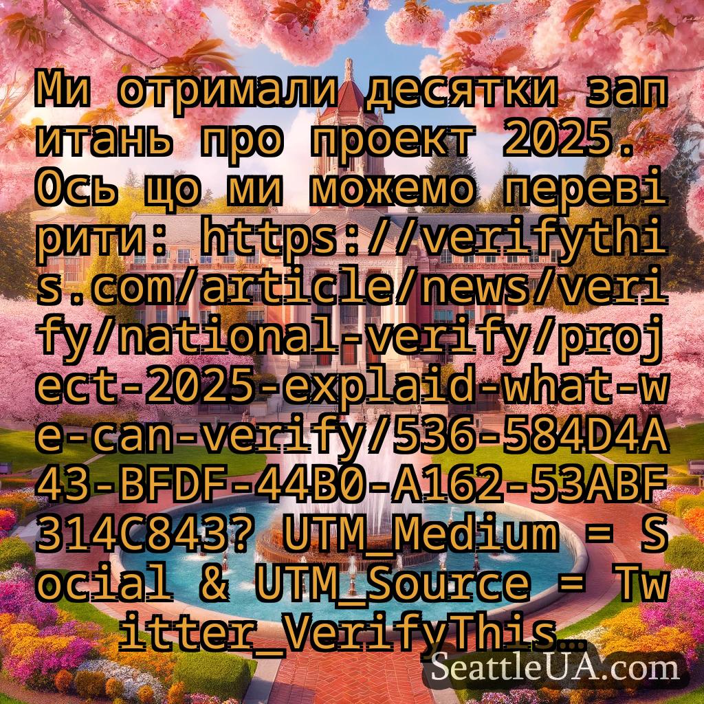 новини Сіетла Ми отримали десятки запитань про