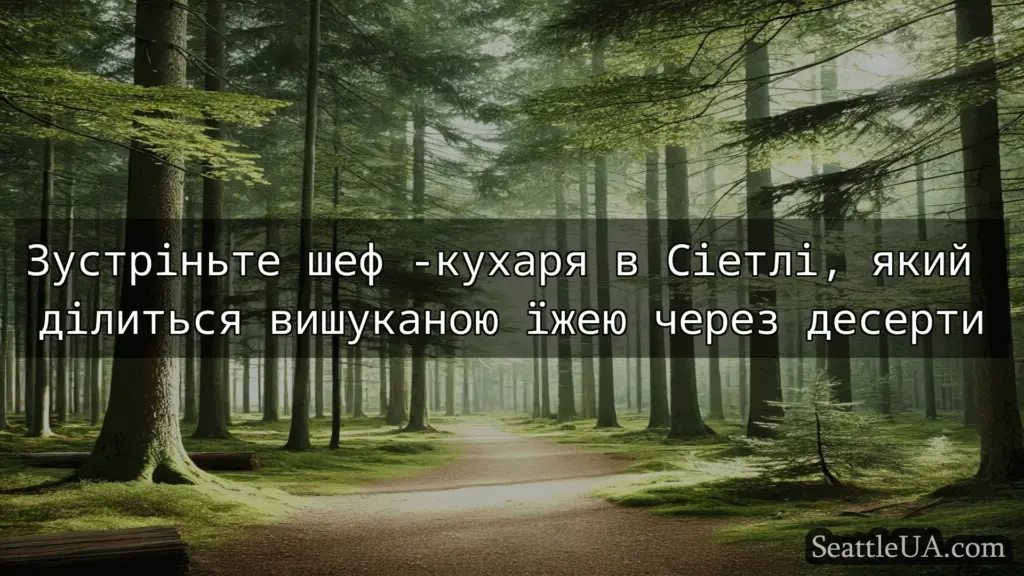 новини Сіетла Зустріньте шеф -кухаря в Сіетлі,