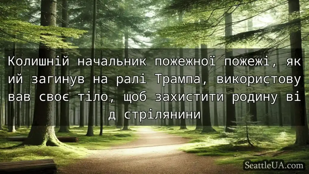 новини Сіетла Колишній начальник пожежної