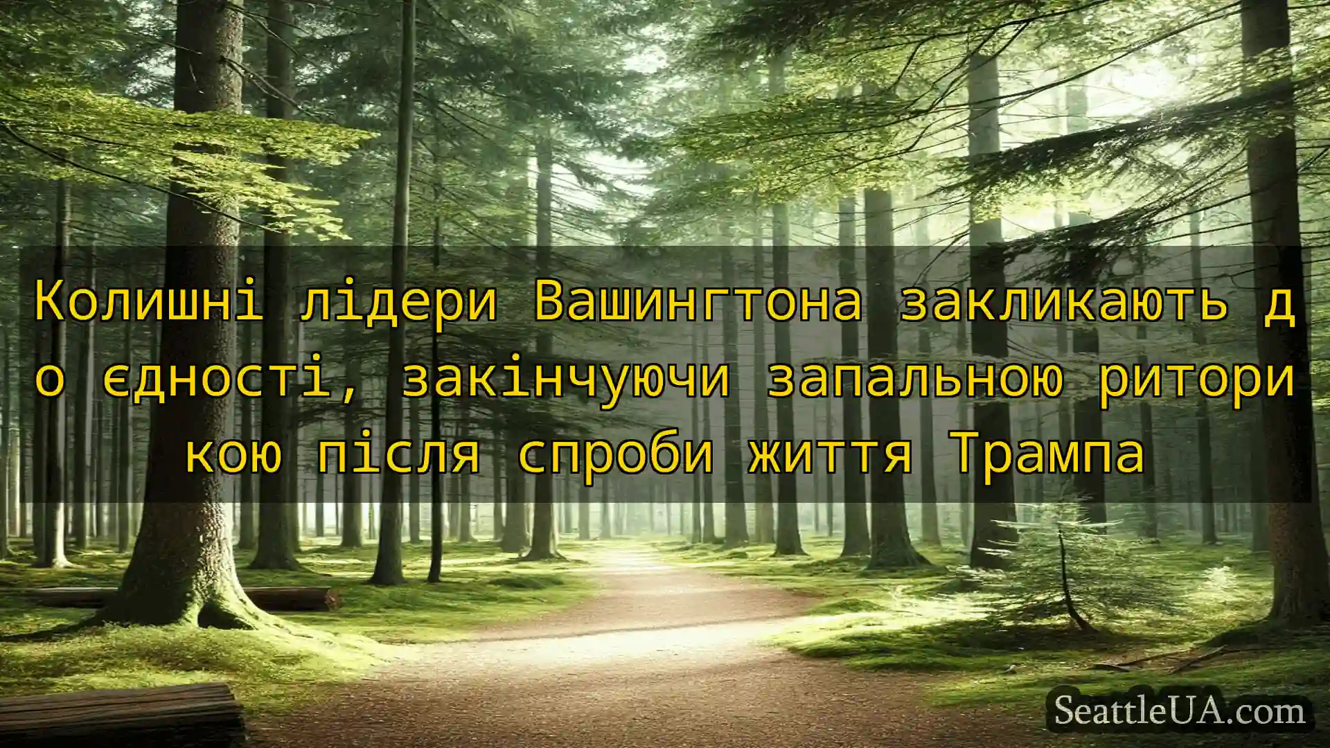 новини Сіетла Колишні лідери Вашингтона