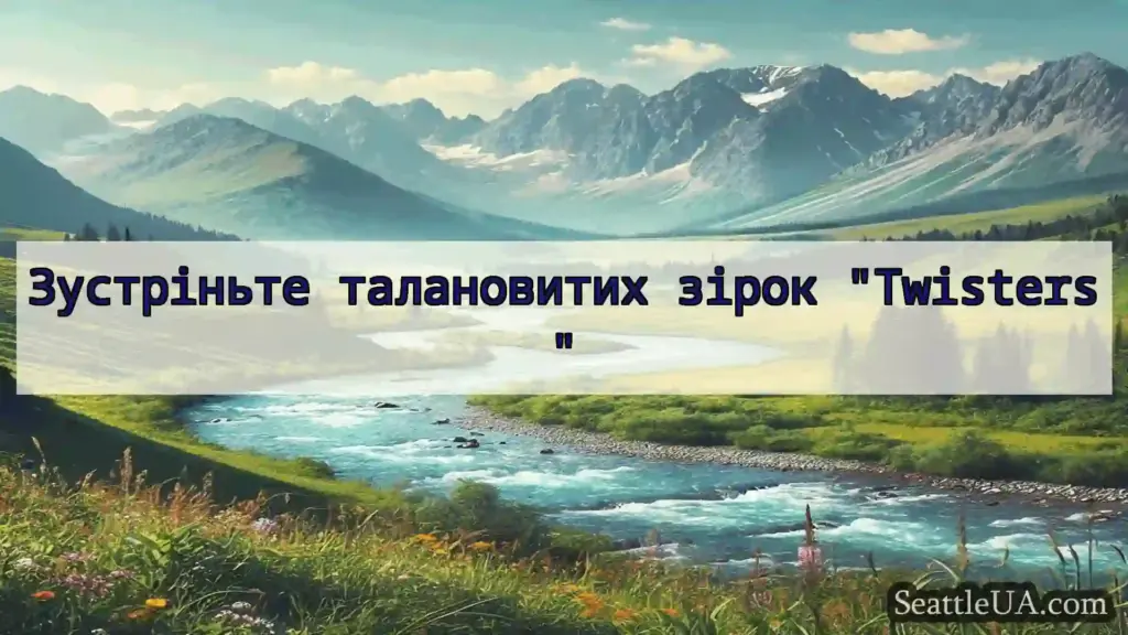 новини Сіетла Зустріньте талановитих зірок