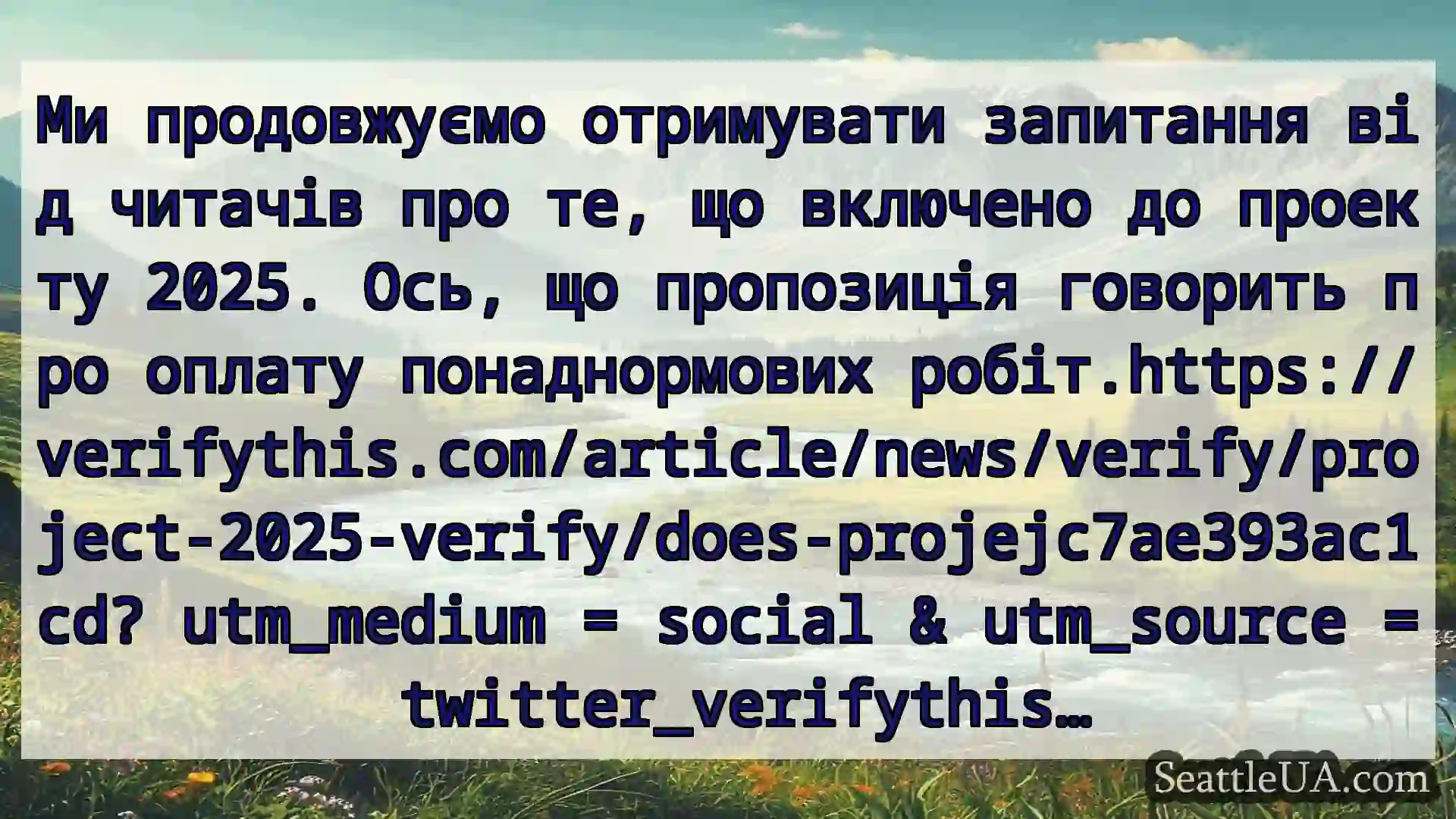 новини Сіетла Ми продовжуємо отримувати