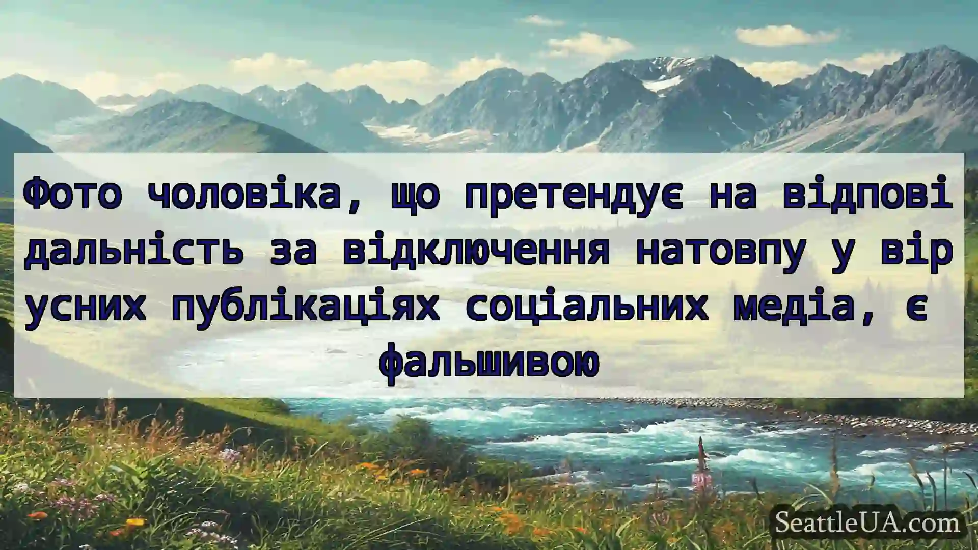 новини Сіетла Фото чоловіка, що претендує на