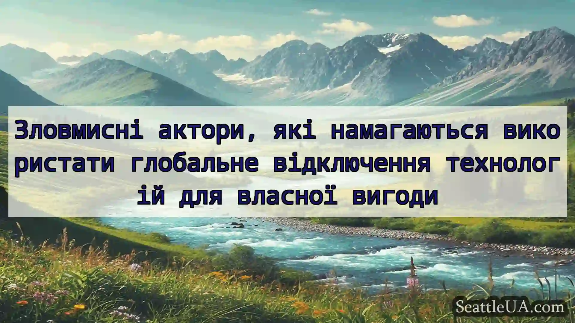 новини Сіетла Зловмисні актори, які намагаються