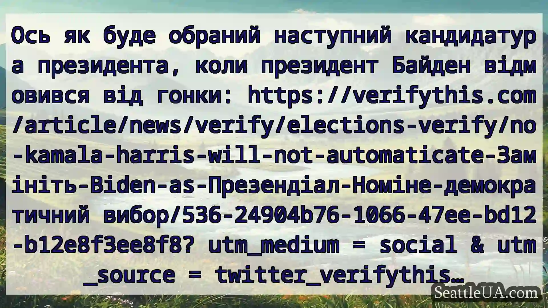 новини Сіетла Ось як буде обраний наступний
