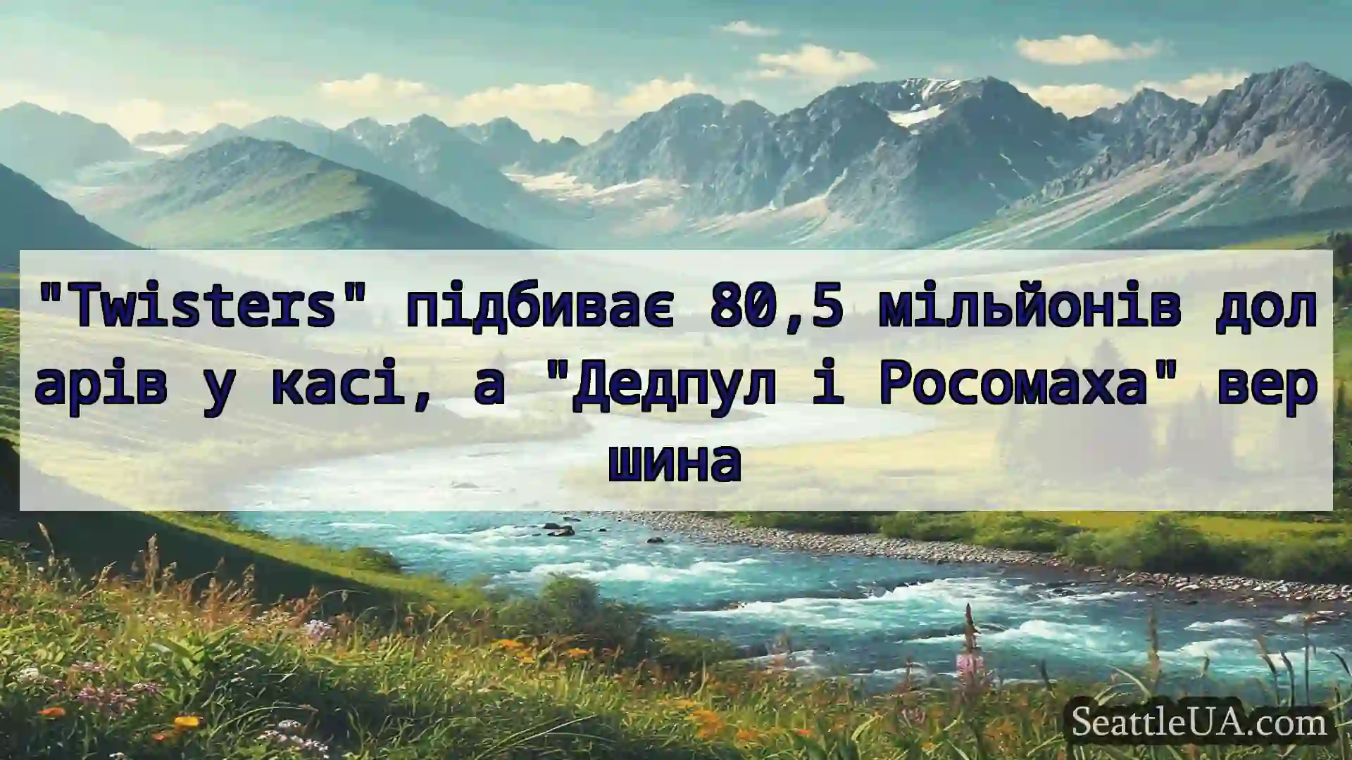 новини Сіетла Twisters підбиває 80,5 мільйонів